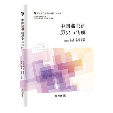 藏書|中國藏書史